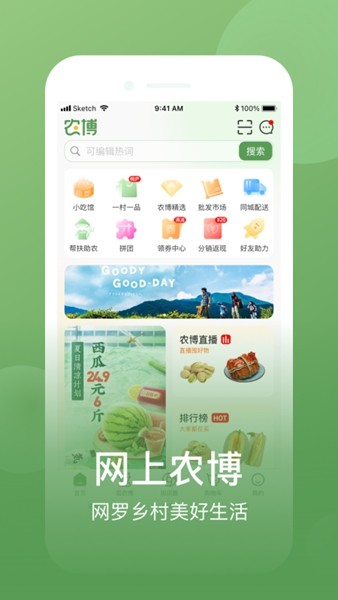 网上农博平台 安卓版v4.4.4